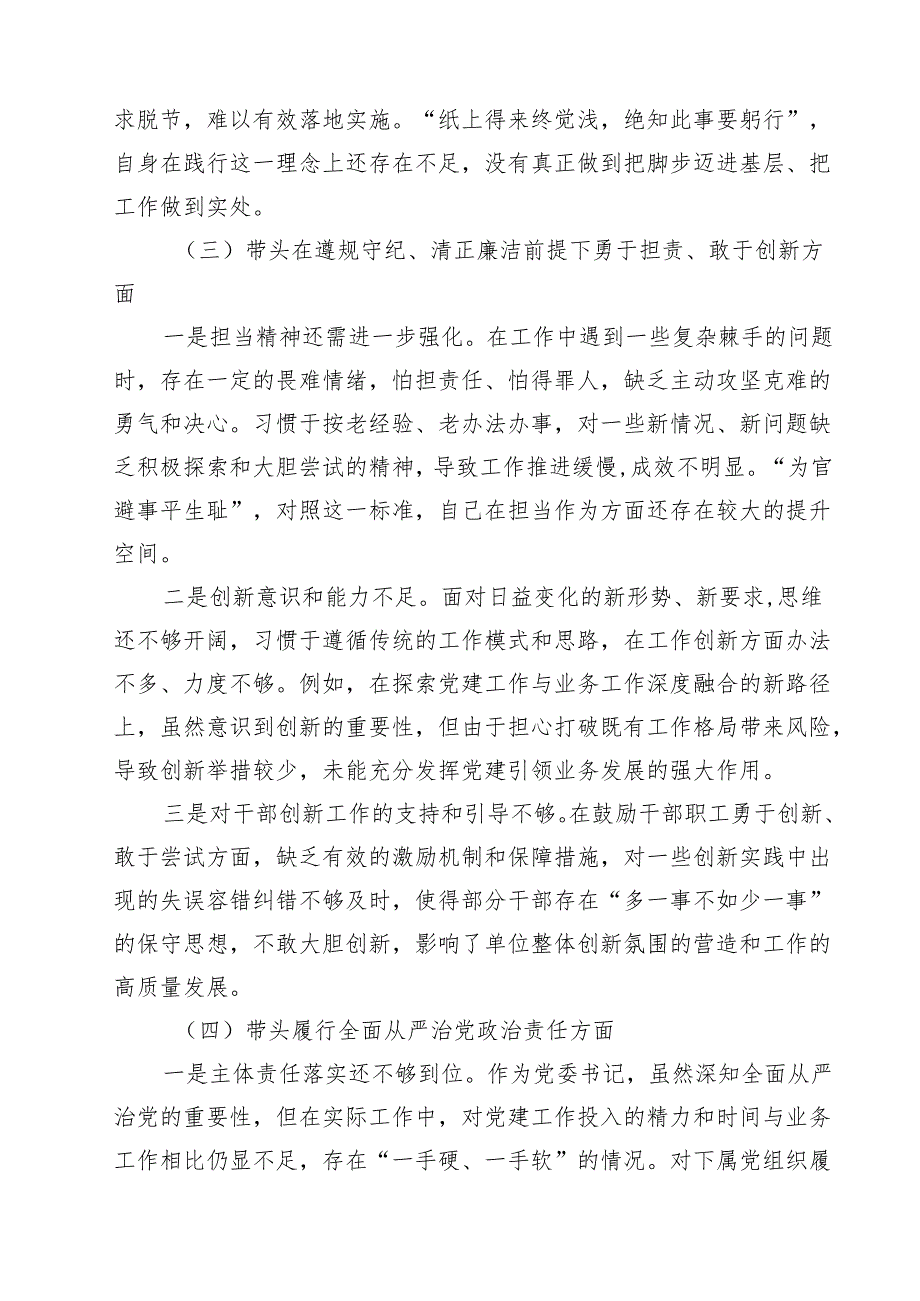 11篇党委书记2025年民主生活会对照“四个带头”检查剖析材料范文.docx_第3页