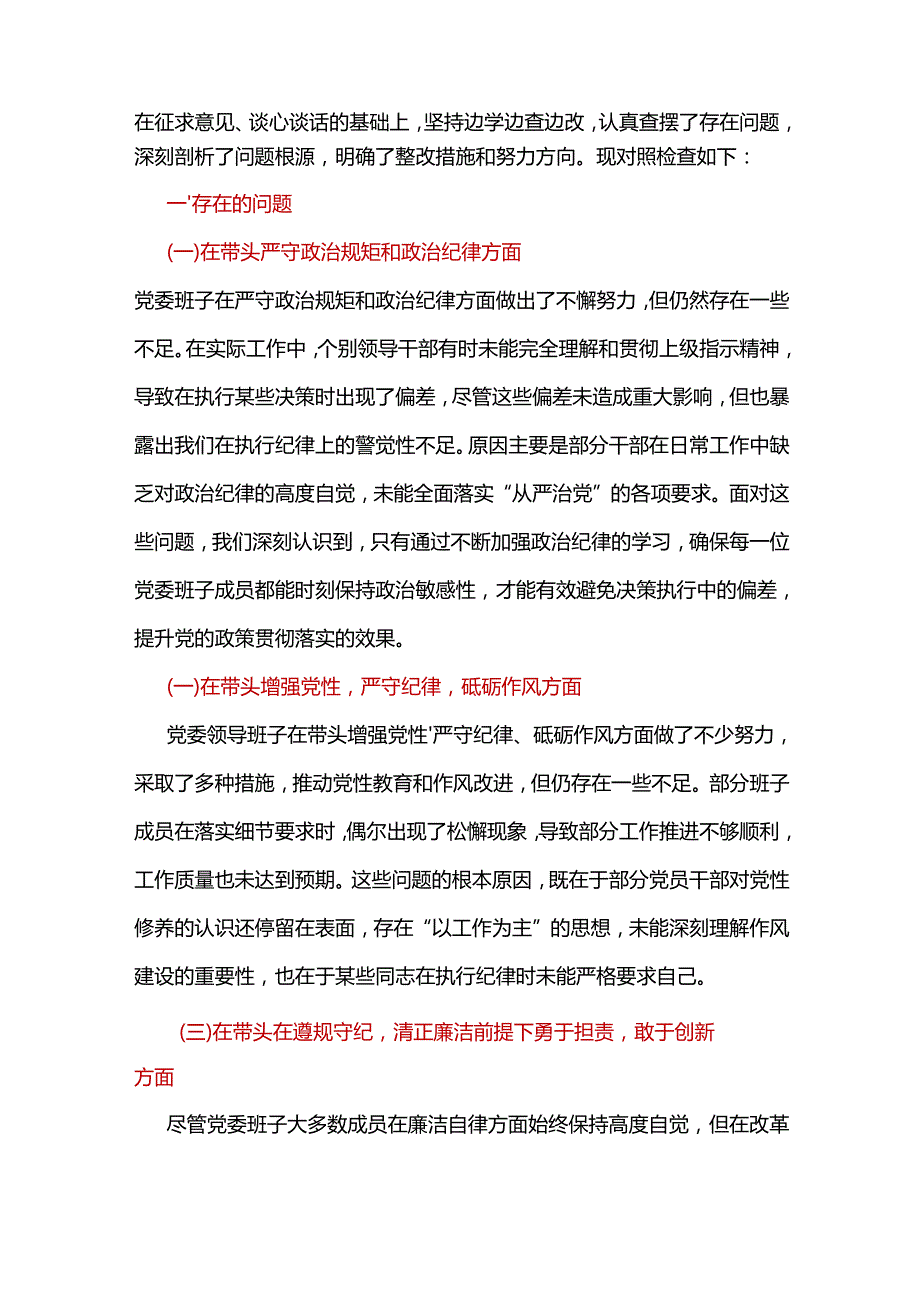 国企2025民主生活会（四个带头）对照检材剖析材料10个精选.docx_第2页