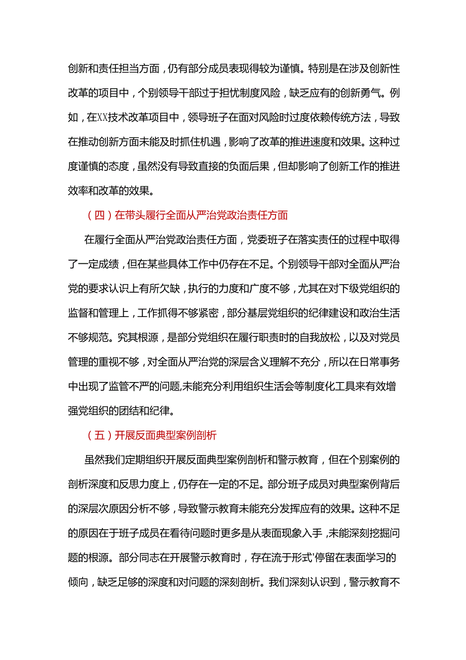 国企2025民主生活会（四个带头）对照检材剖析材料10个精选.docx_第3页