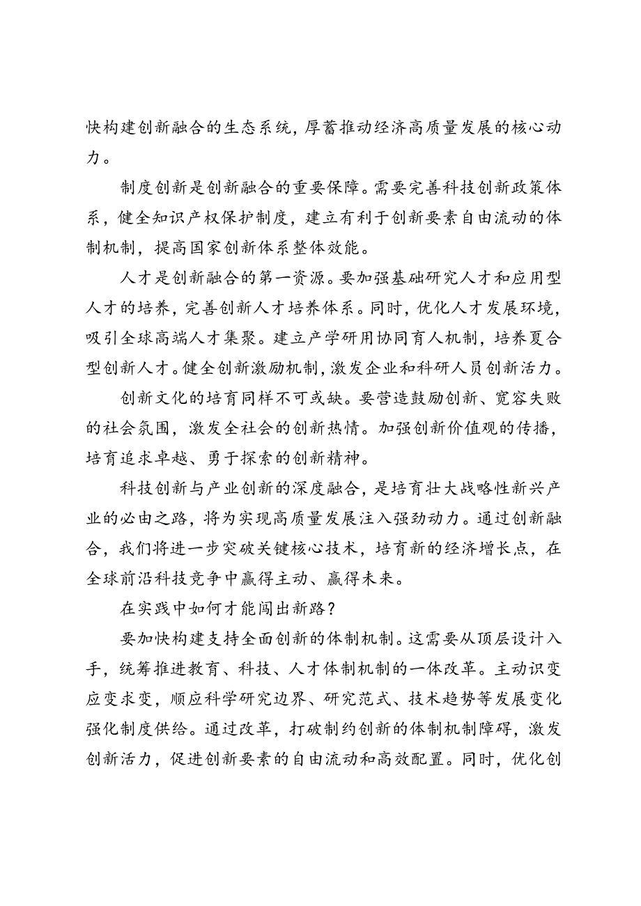 2025年学习贯彻辽宁考察重要指示心得体会（附简短版）.docx_第2页