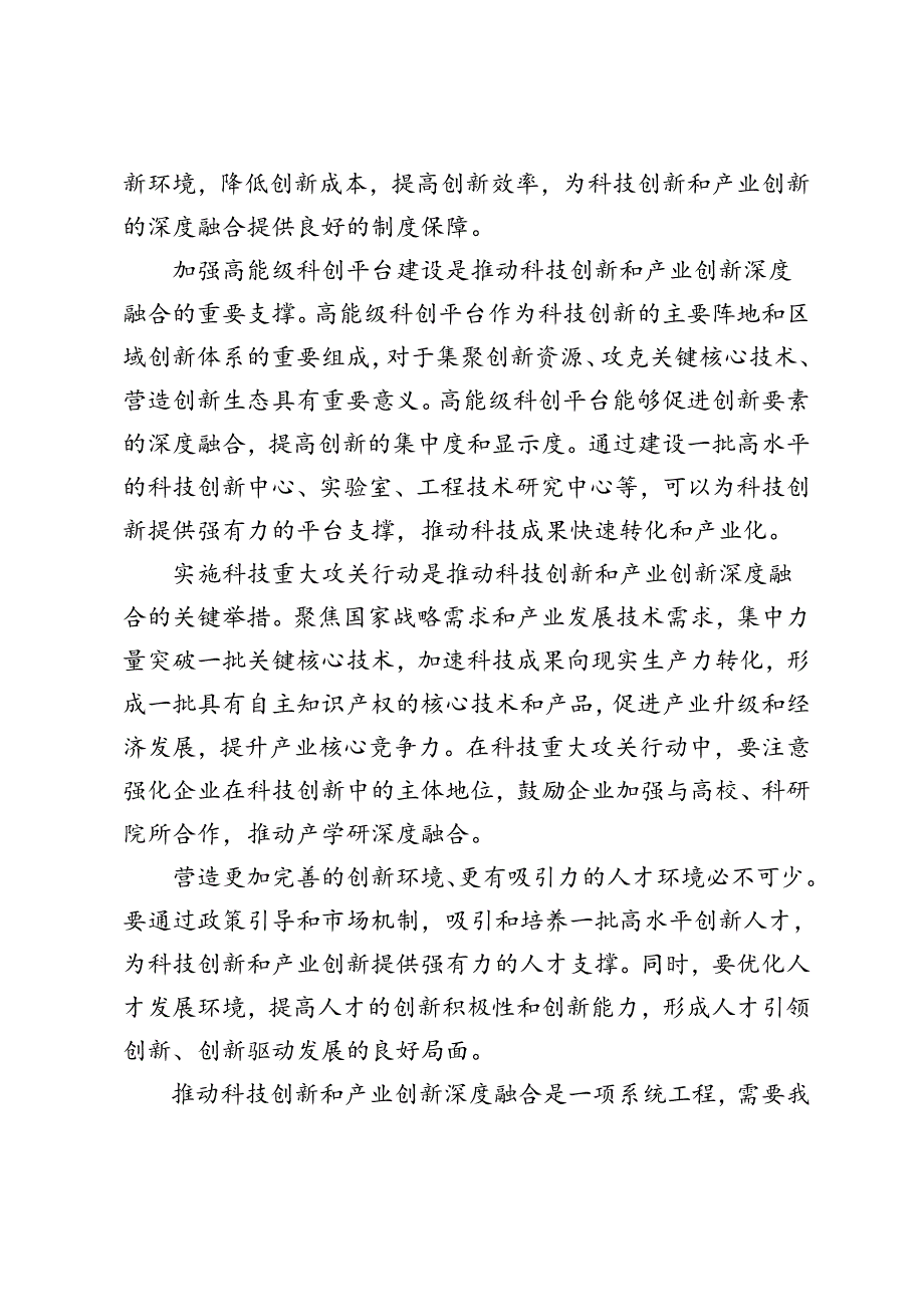 2025年学习贯彻辽宁考察重要指示心得体会（附简短版）.docx_第3页