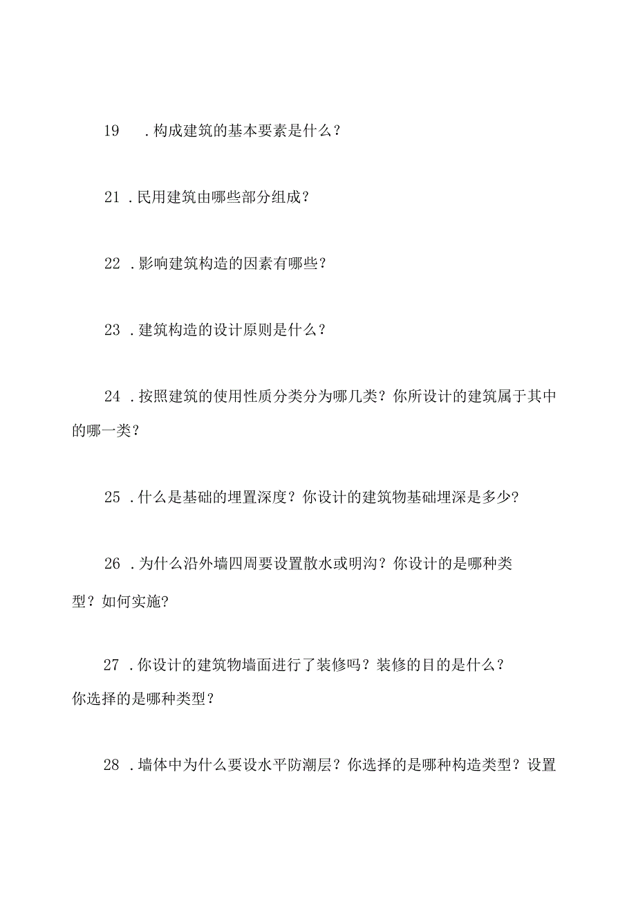 土木工程专业毕业设计常见答辩问题(附答案).docx_第3页
