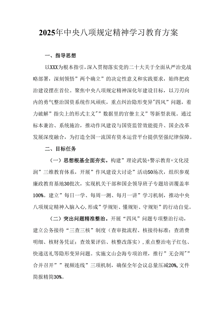 2025年大学开展《中央八项规定精神学习教育》工作实施方案 合计8份.docx_第1页
