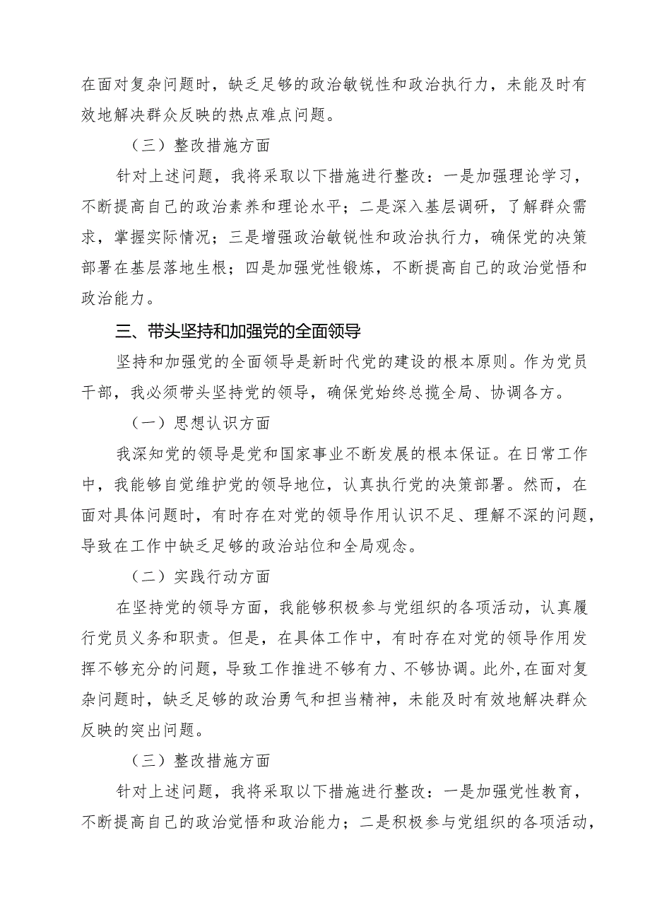 2025年“四个带头”个人剖析检查材料（共10篇）.docx_第3页