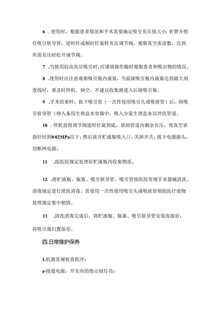 三甲评审仪器设备操作指南.docx_第2页