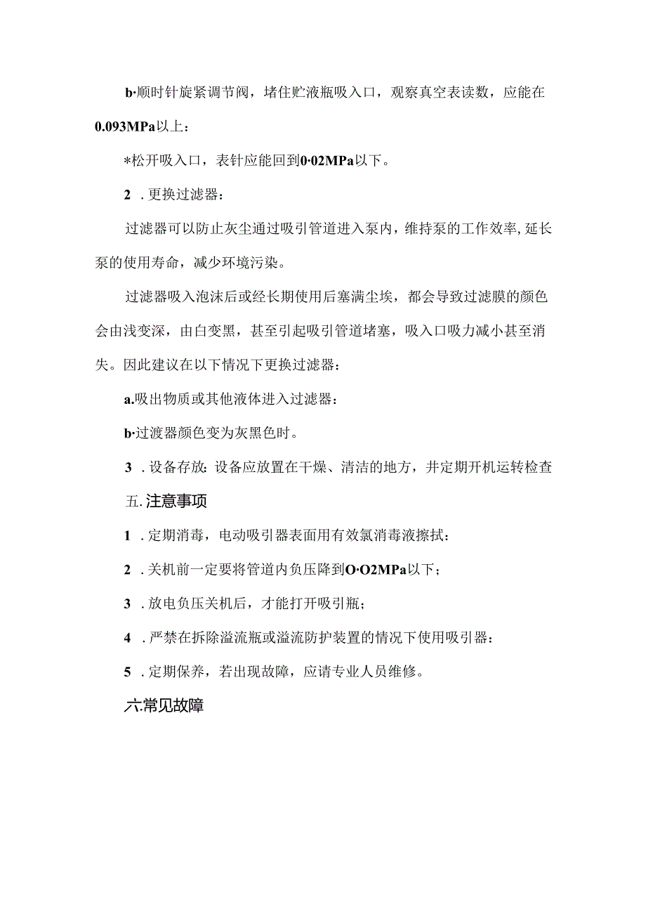 三甲评审仪器设备操作指南.docx_第3页