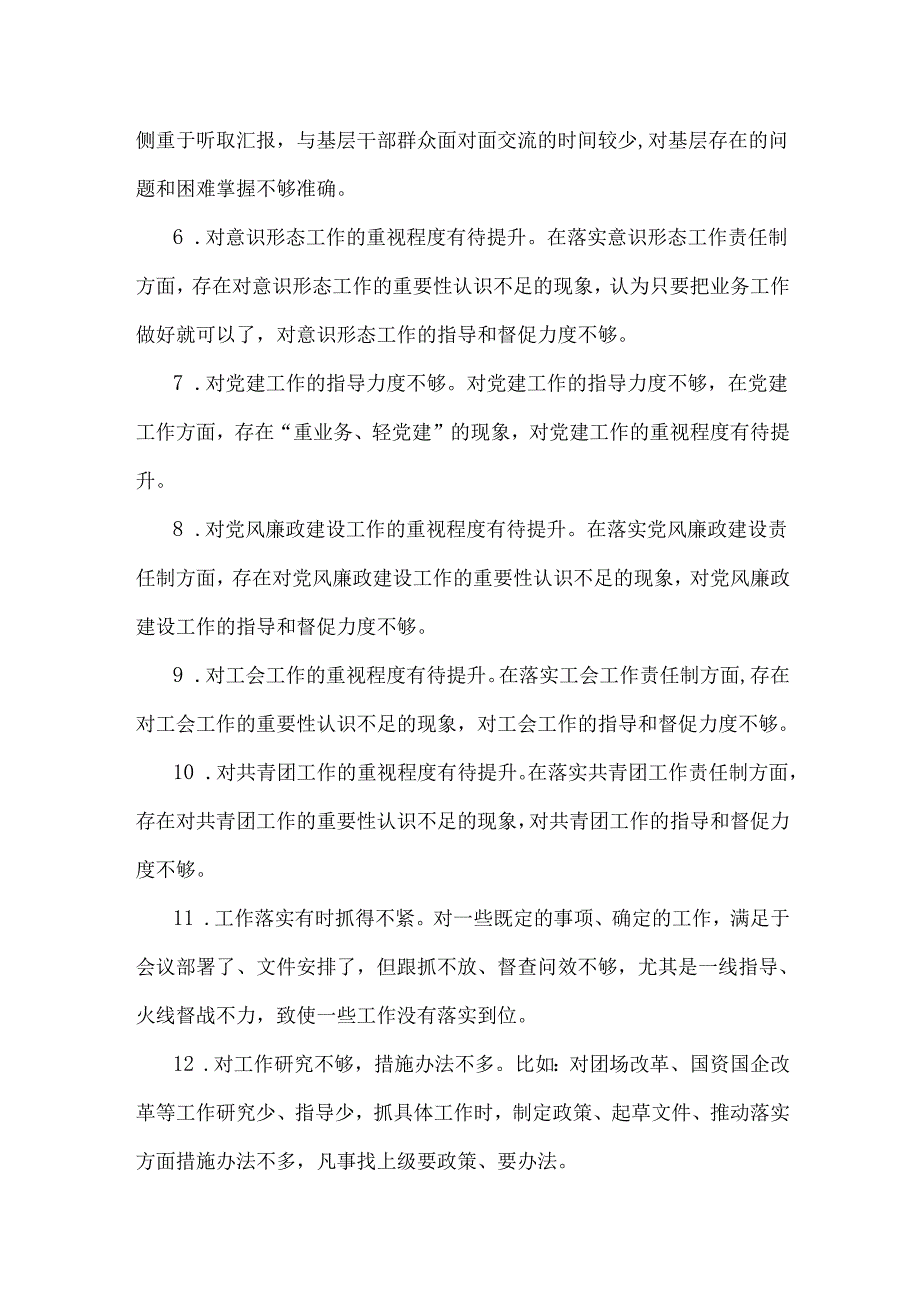2025年民主生活会(组织生活会)相互批评意见建议30条与市总工会党组书记“四个带头”对照个人检查发言材料2篇文.docx_第2页