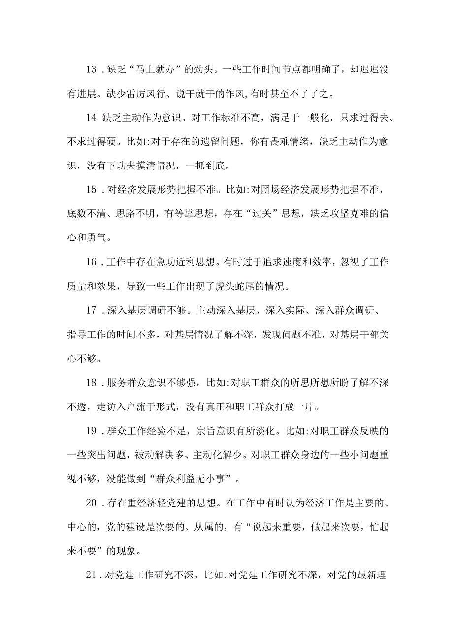 2025年民主生活会(组织生活会)相互批评意见建议30条与市总工会党组书记“四个带头”对照个人检查发言材料2篇文.docx_第3页