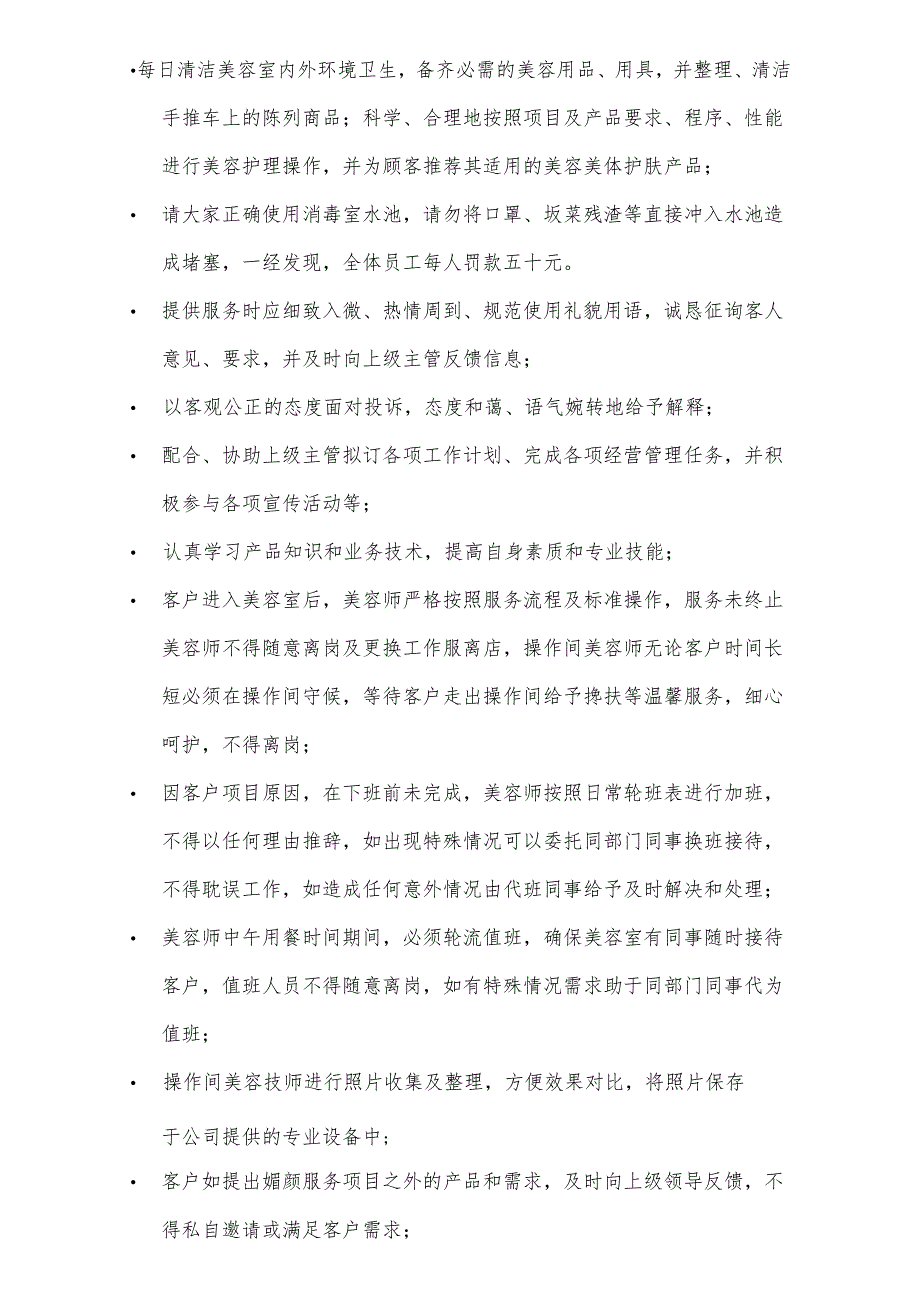 医美整形医院日常工作规范制度.docx_第2页