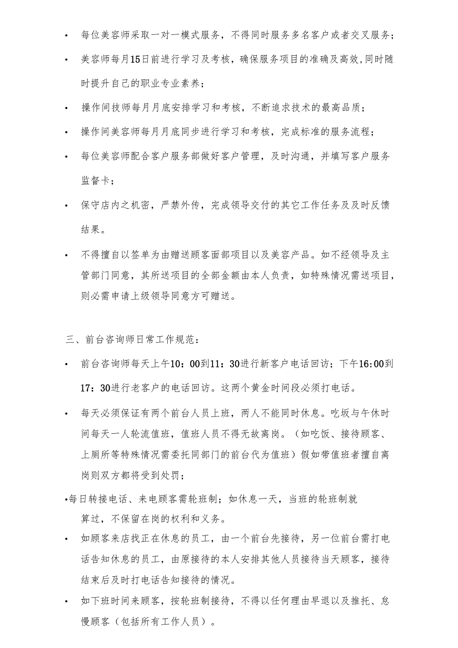 医美整形医院日常工作规范制度.docx_第3页