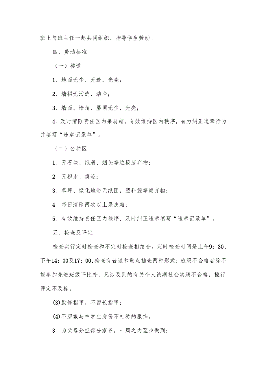 中小学劳动教育课程方案范文7篇.docx_第3页