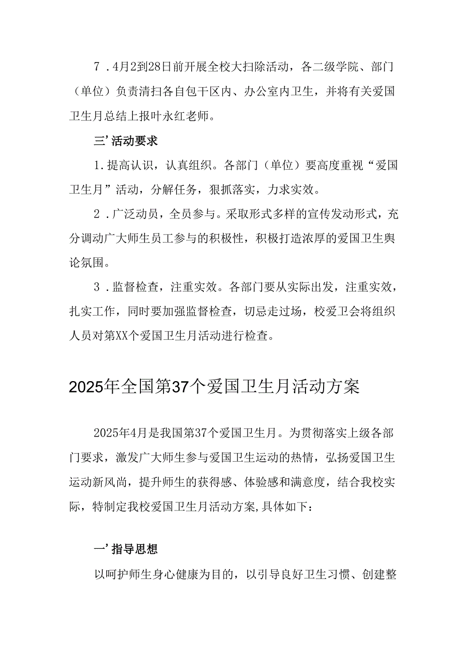 2025年开展《全国第37个爱国卫生月》活动工作方案 （6份）77.docx_第2页