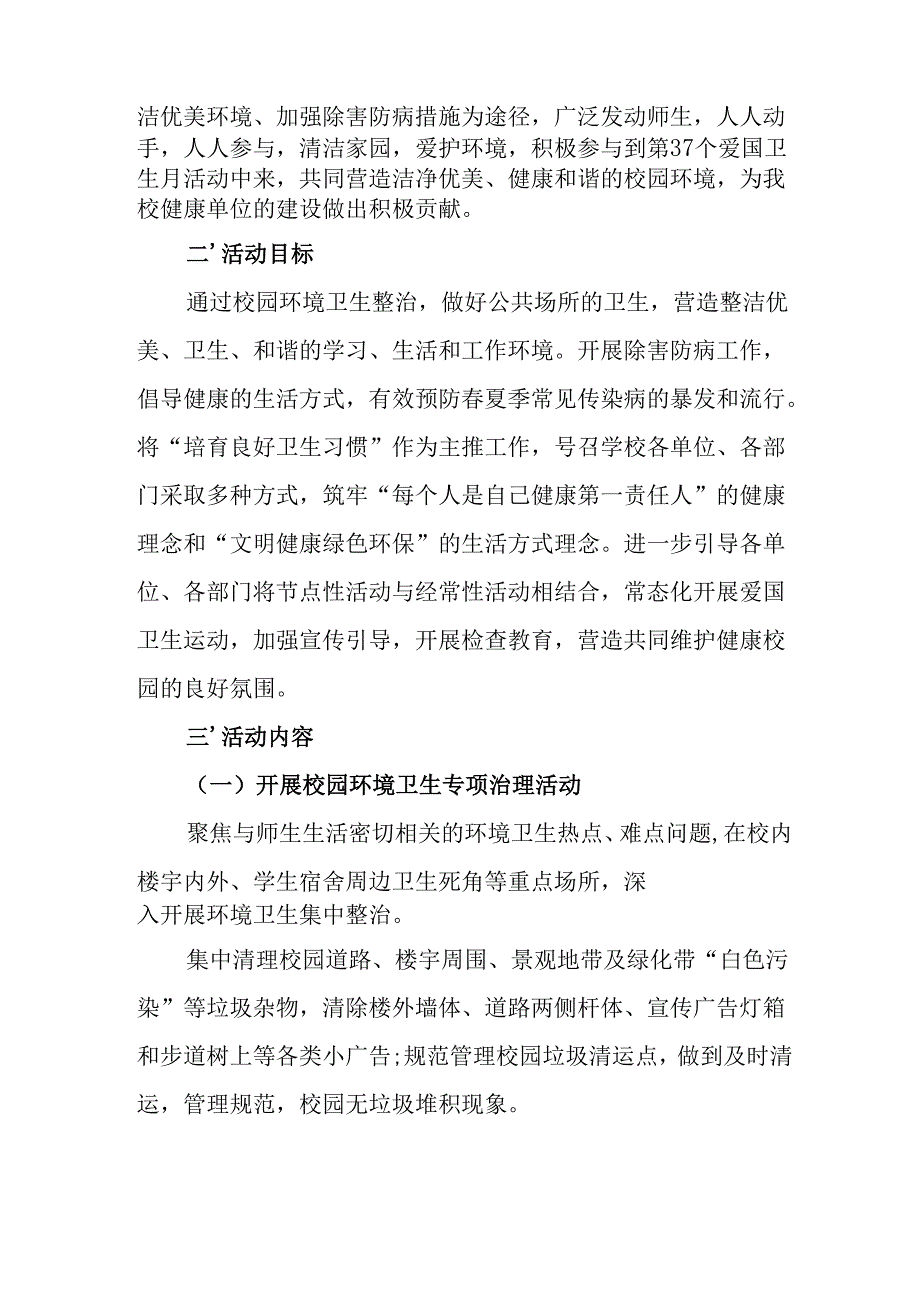 2025年开展《全国第37个爱国卫生月》活动工作方案 （6份）77.docx_第3页