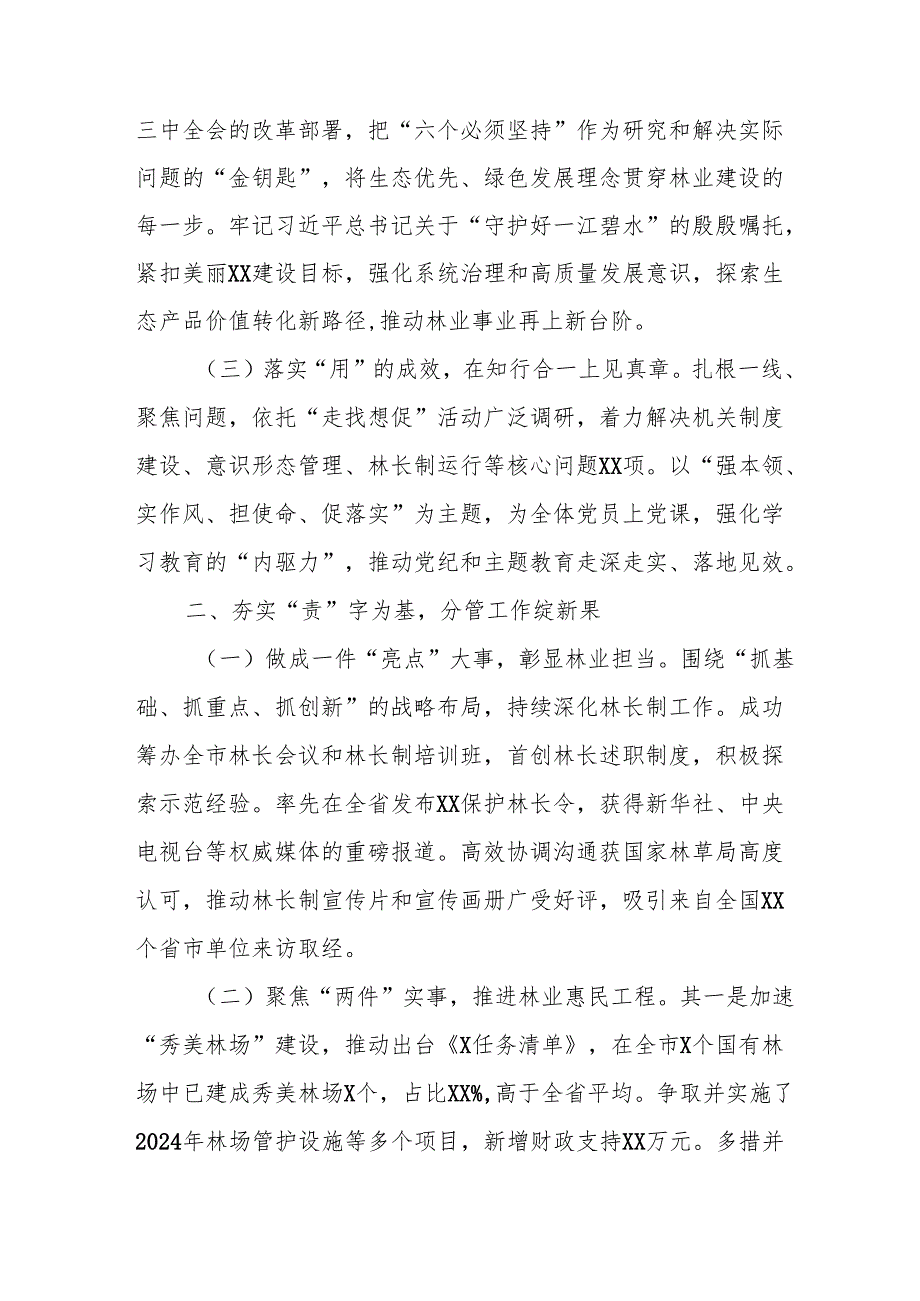 2024党员干部个人述职述廉报告.docx_第2页
