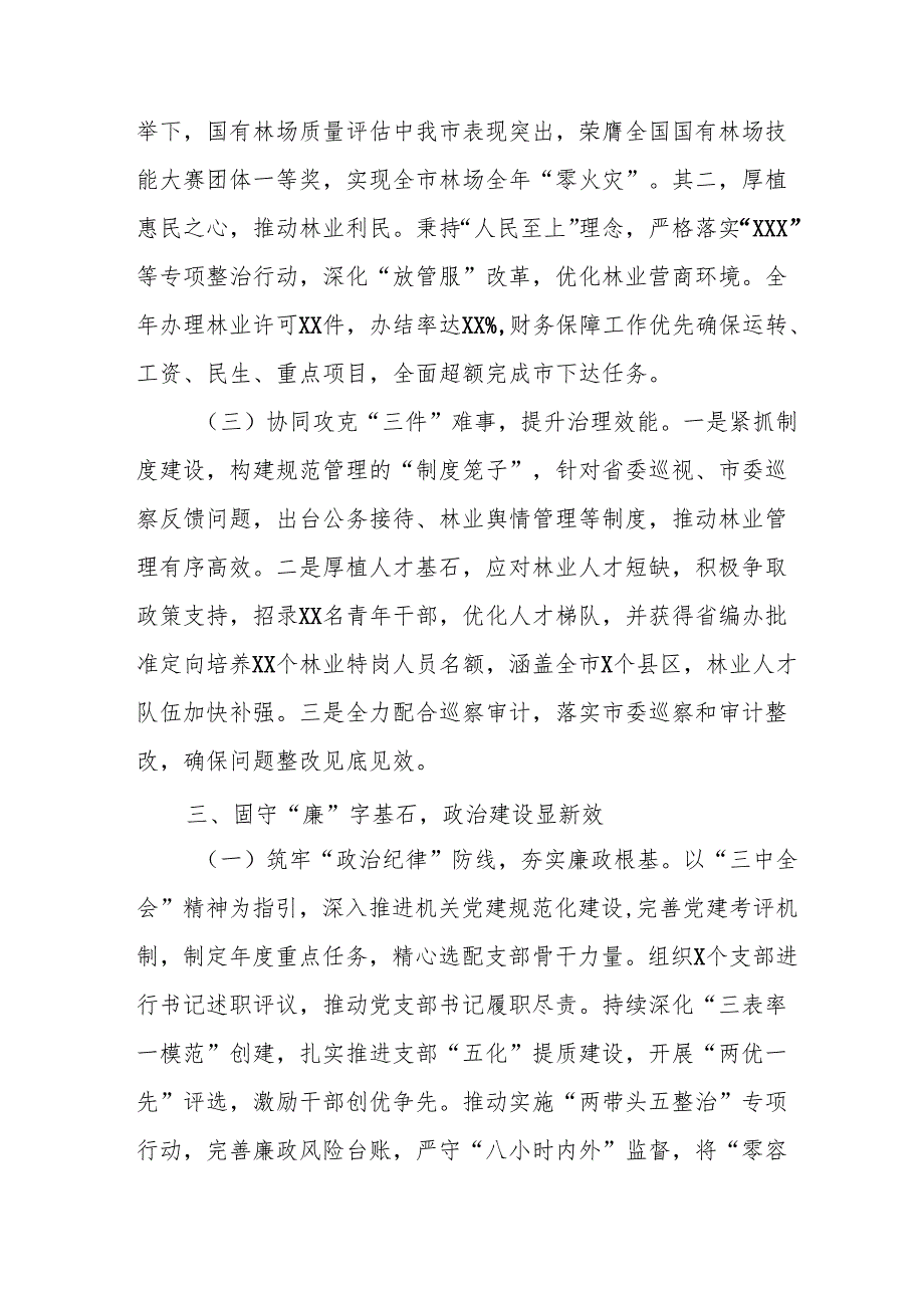 2024党员干部个人述职述廉报告.docx_第3页
