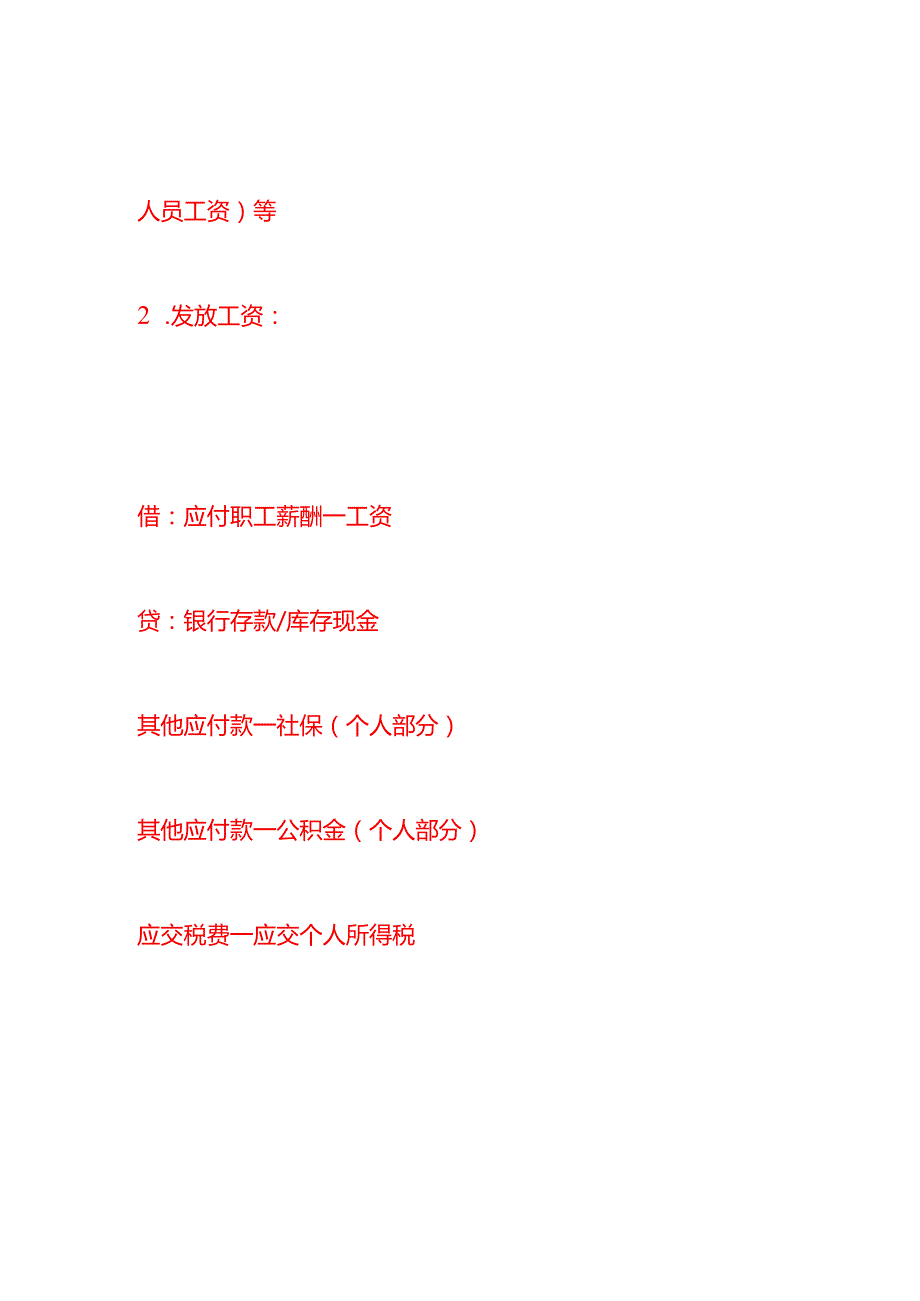 做账实操应付职工薪酬会计处理分录.docx_第2页
