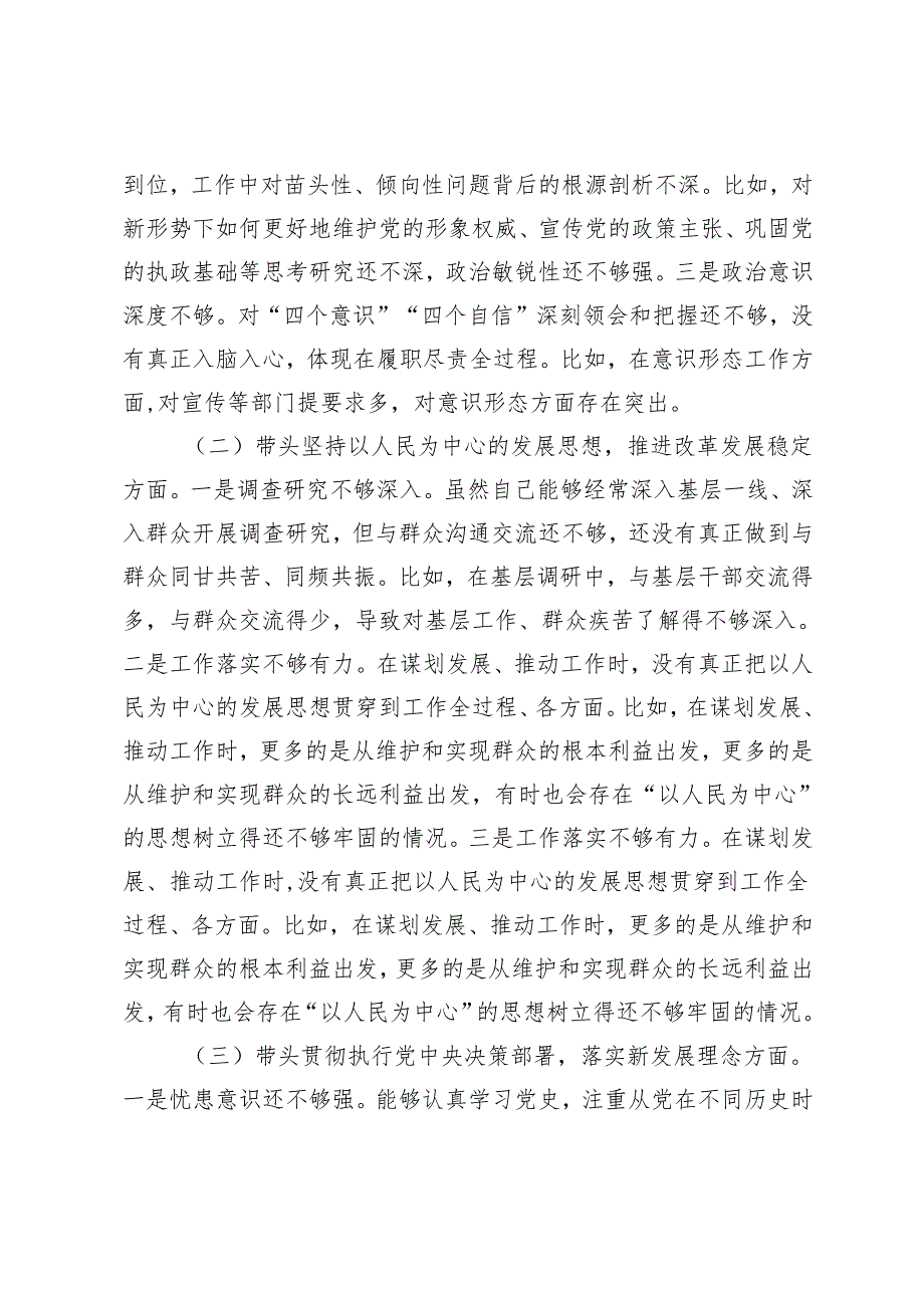 2024民主生活会、组织生活会对照检查材料（四个带头）.docx_第2页