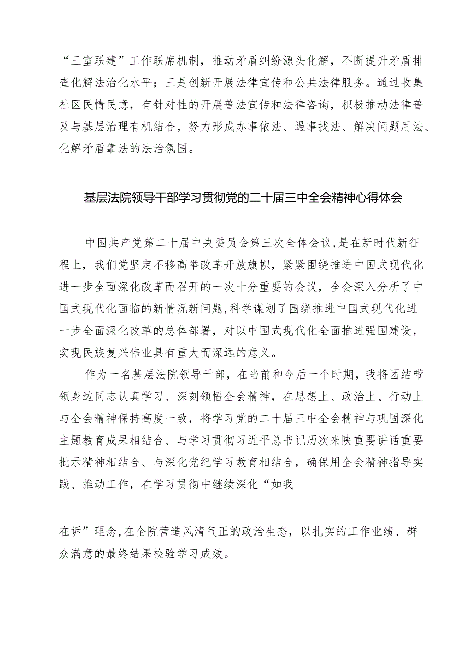 司法行政系统干警学习贯彻党的二十三中全会精神心得体会7篇（最新版）.docx_第2页