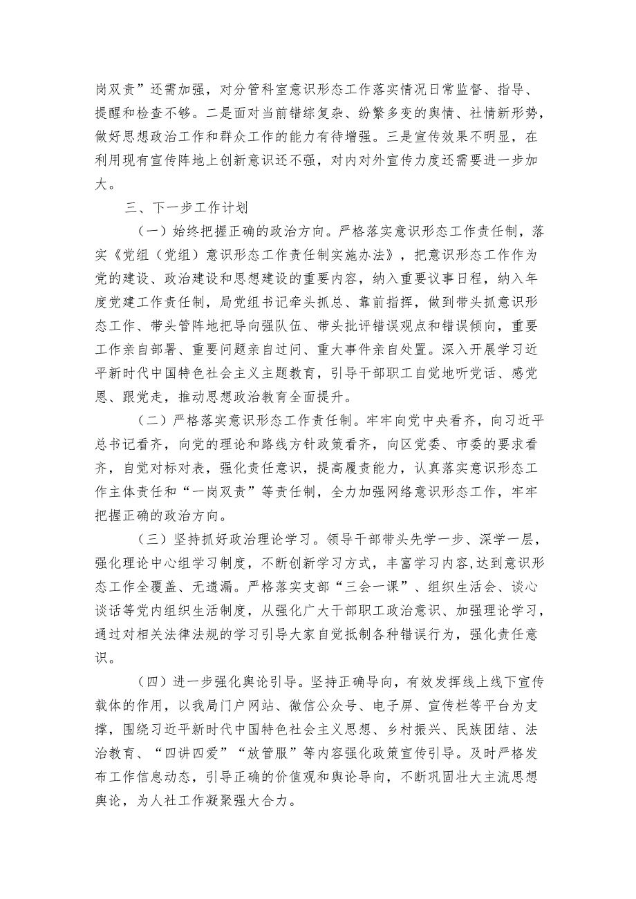 市人社局关于2024年意识形态工作责任制落实情况报告.docx_第3页
