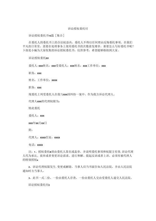 诉讼授权委托书 (3).docx