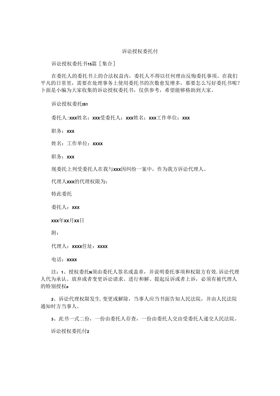 诉讼授权委托书 (3).docx_第1页