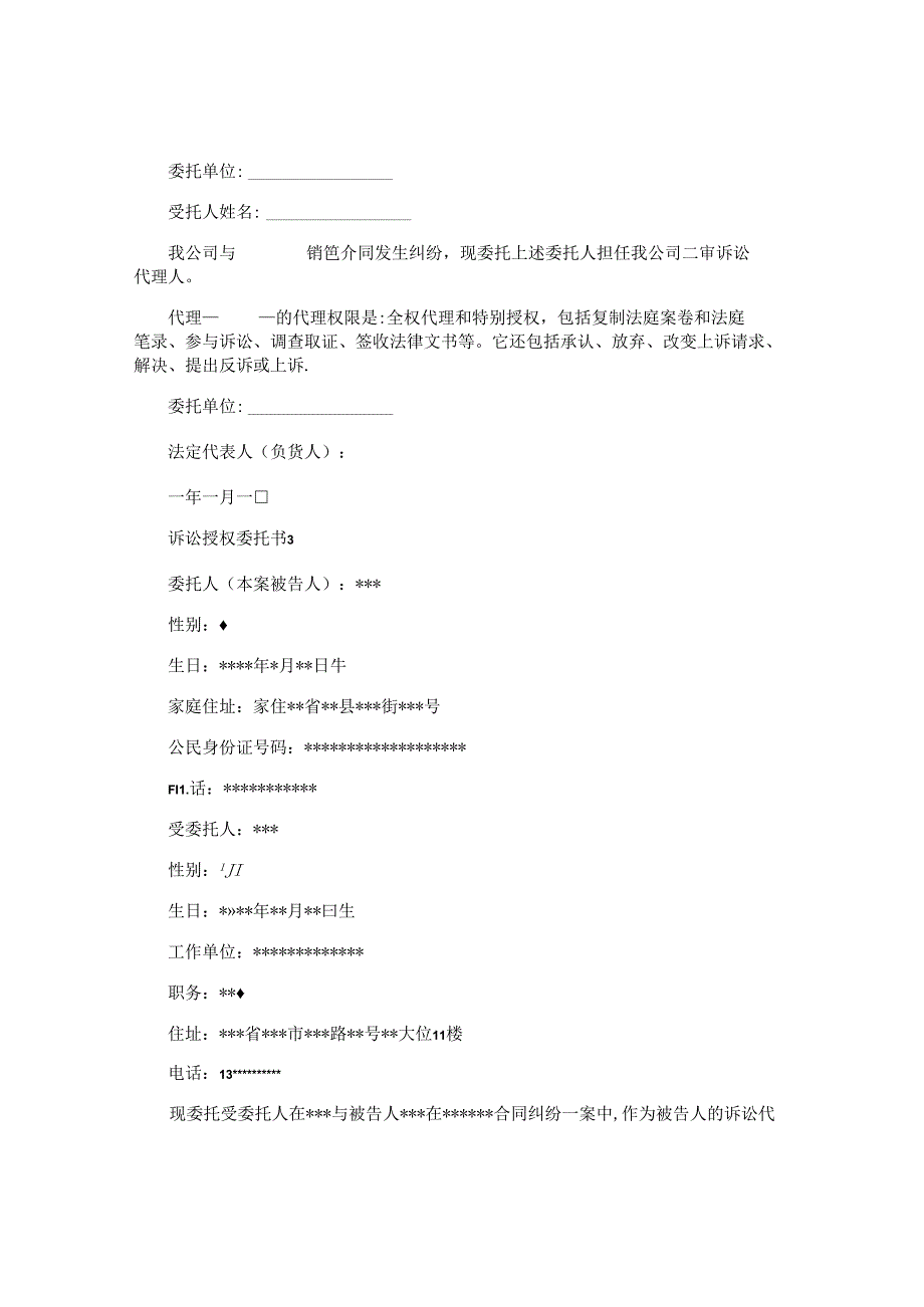 诉讼授权委托书 (3).docx_第2页