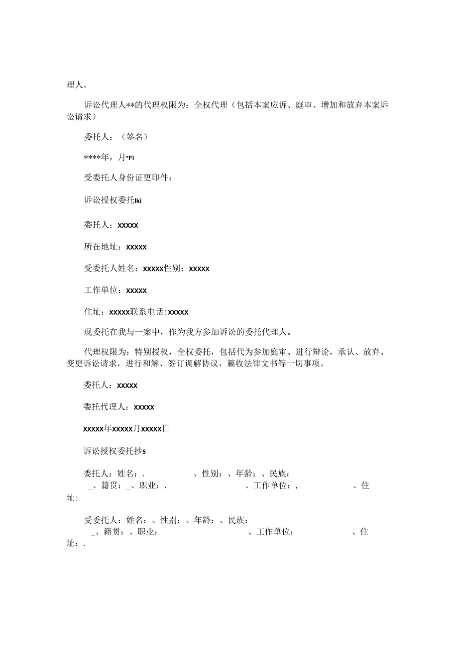 诉讼授权委托书 (3).docx_第3页