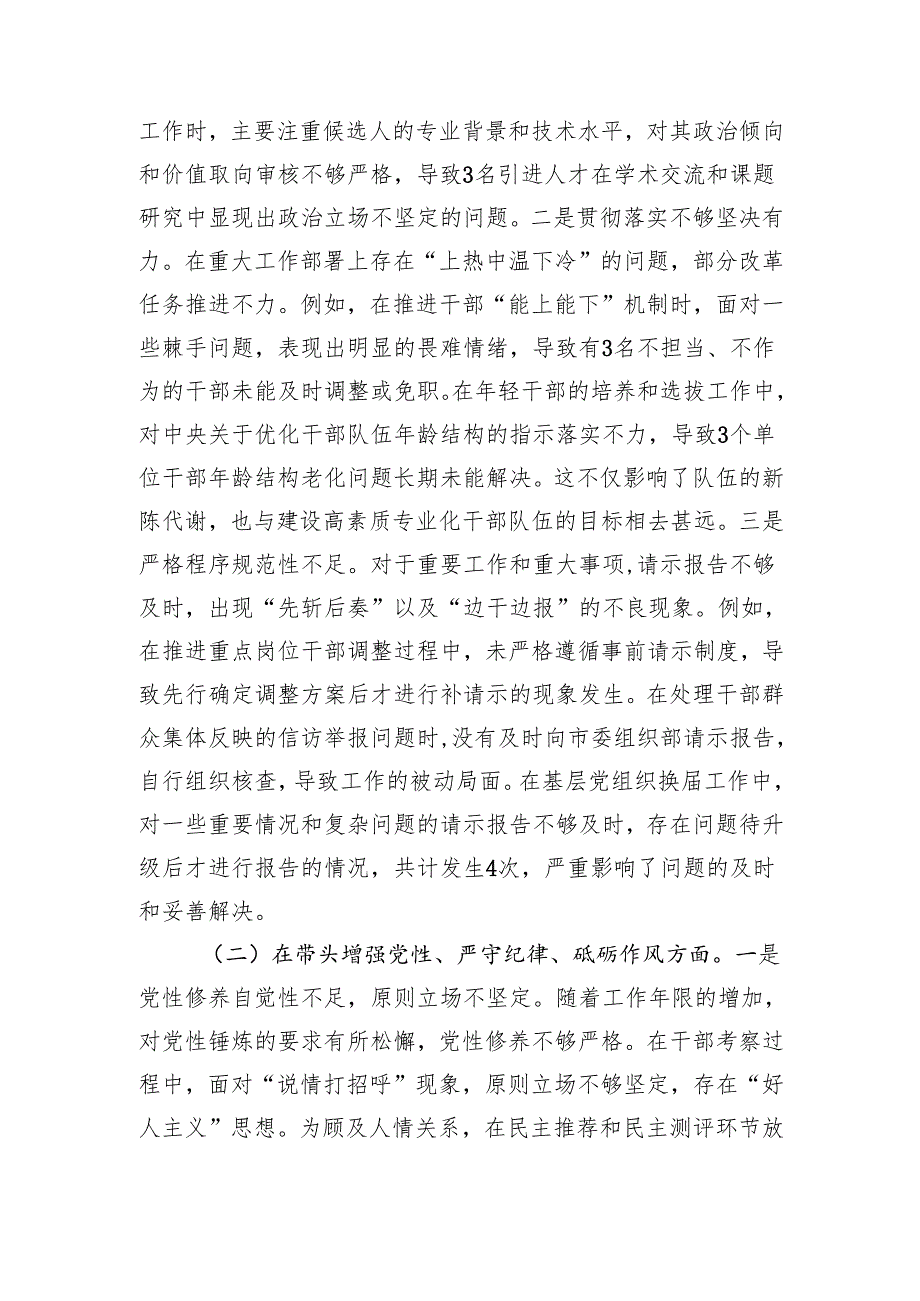 2024领导班子民主生活会对照检查发言材料（8篇）.docx_第2页