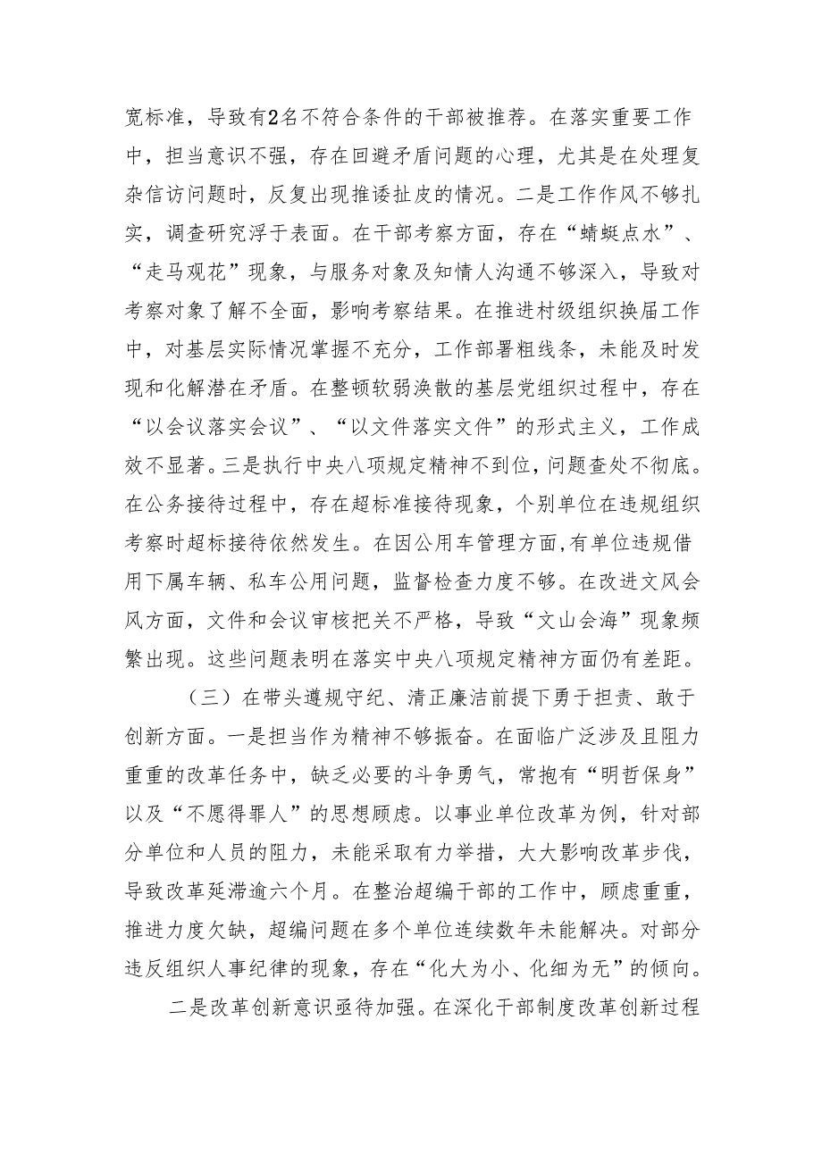2024领导班子民主生活会对照检查发言材料（8篇）.docx_第3页