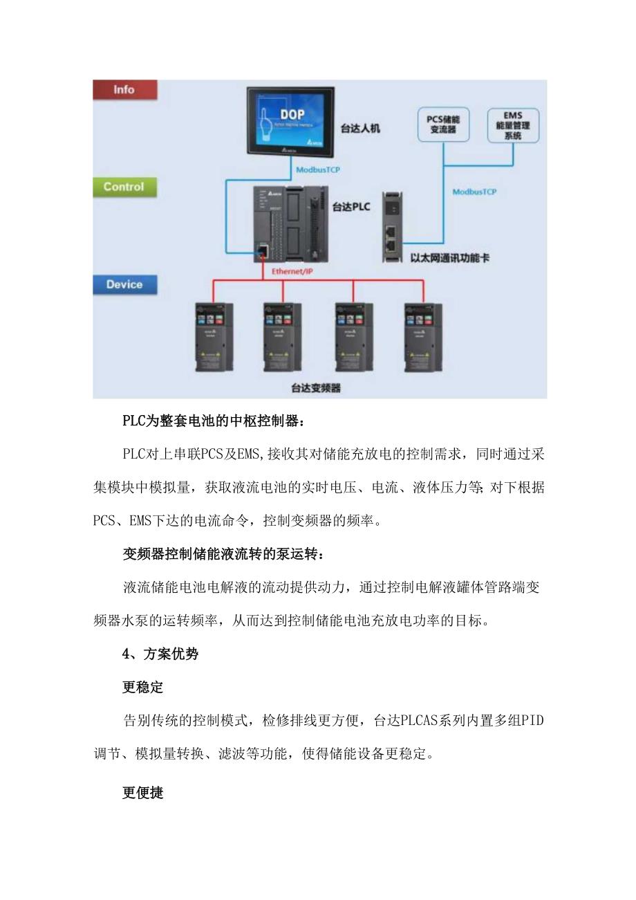 全钒液流电池储能解决方案(1).docx_第3页
