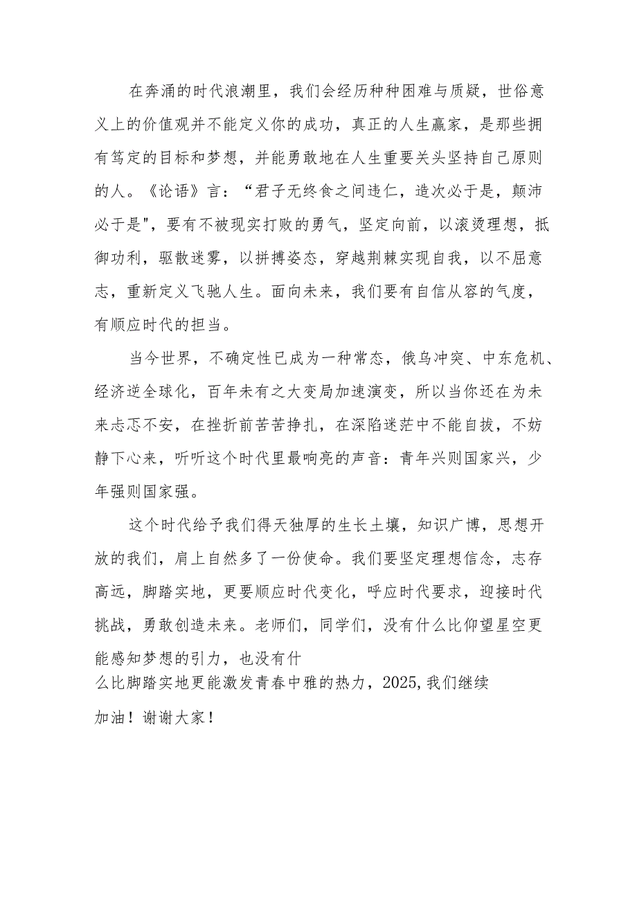 2025年学校季新学期开学典礼校长致辞 合计9份.docx_第2页