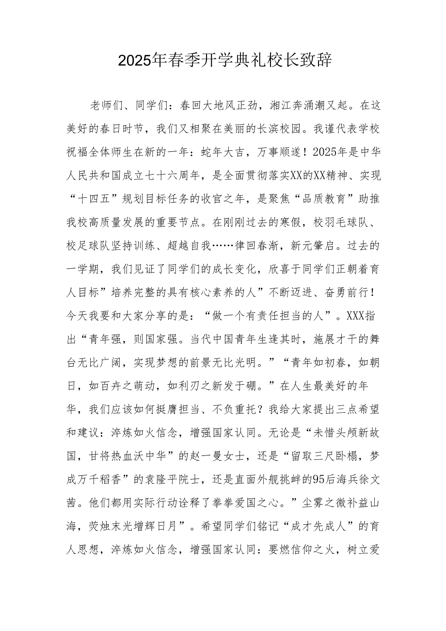2025年学校季新学期开学典礼校长致辞 合计9份.docx_第3页