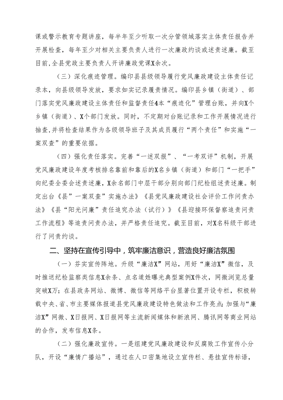 县委关于2024落实党风廉政建设责任制情况的报告样本15篇供参考.docx_第3页