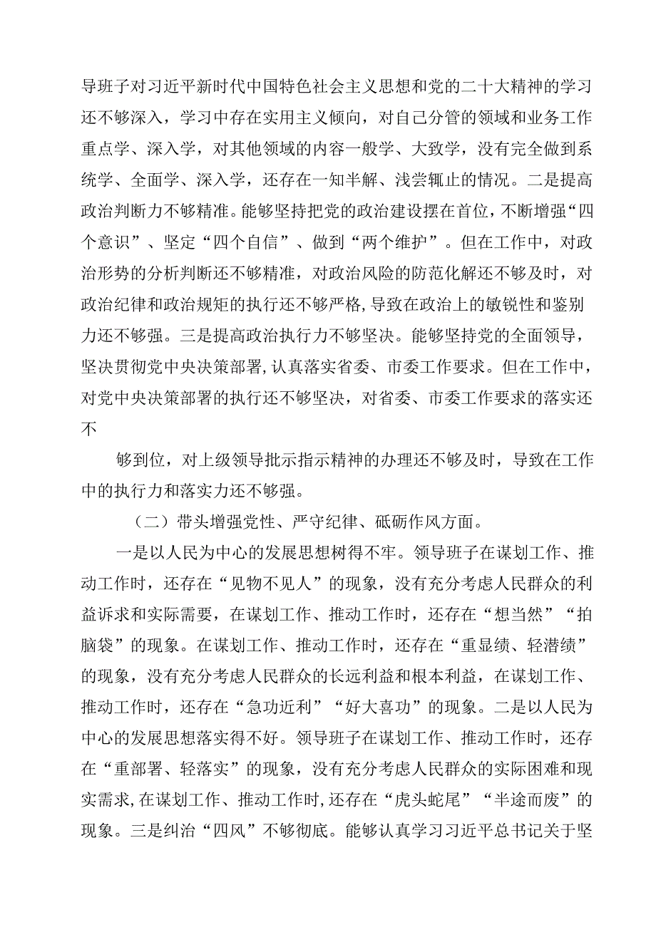 2025年民主生活会领导班子“四个带头”对照检查材料存在的突出问题及整改措施和下一步努力方向15篇（精选）.docx_第3页