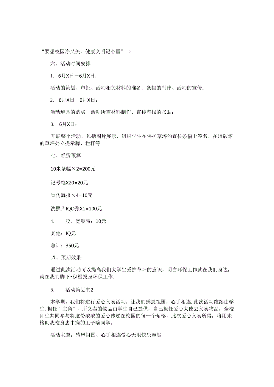 校园活动策划书精选.docx_第2页