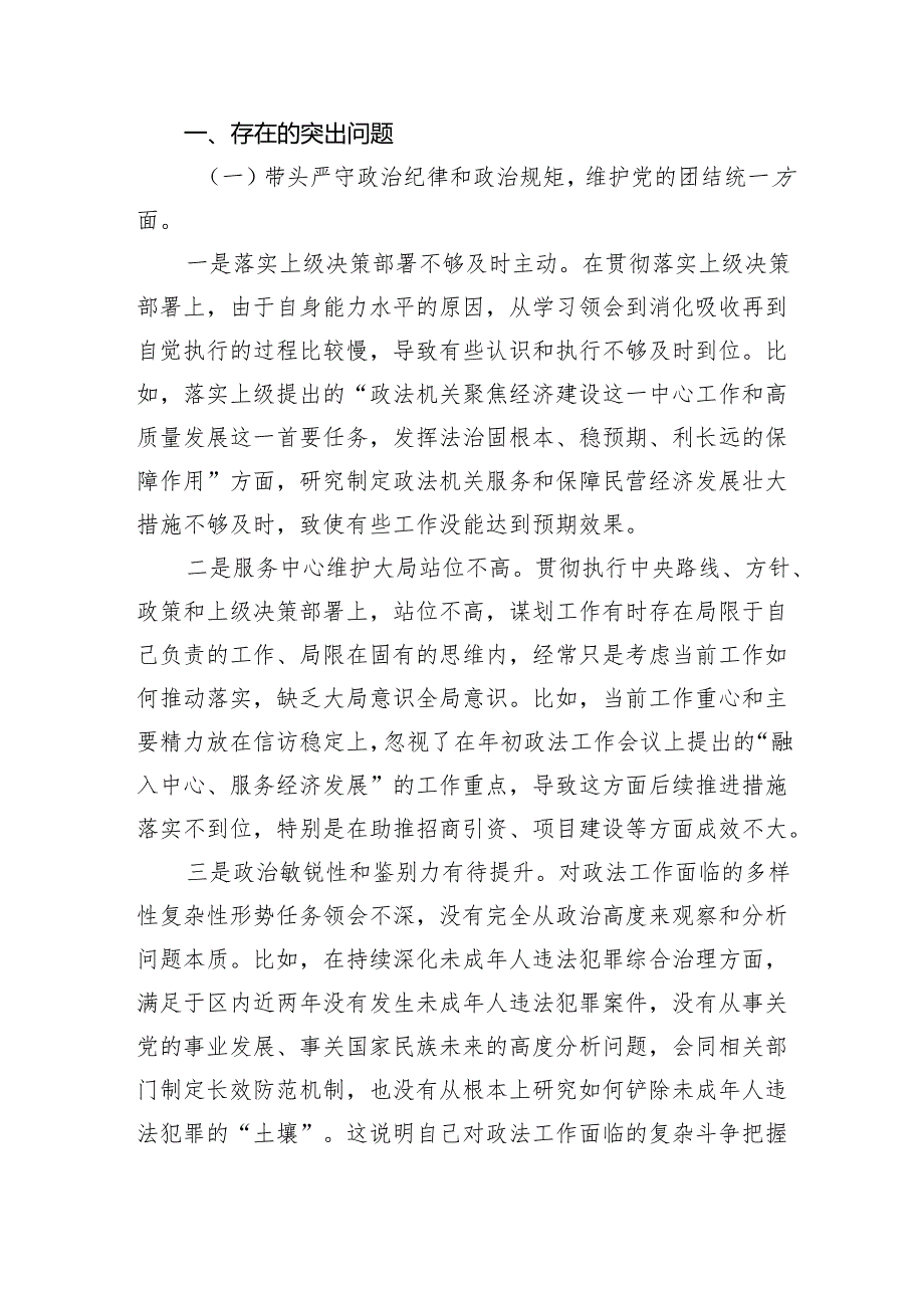 2024民主生活个人检查8篇（对照四个带头+反面案例剖析）.docx_第2页