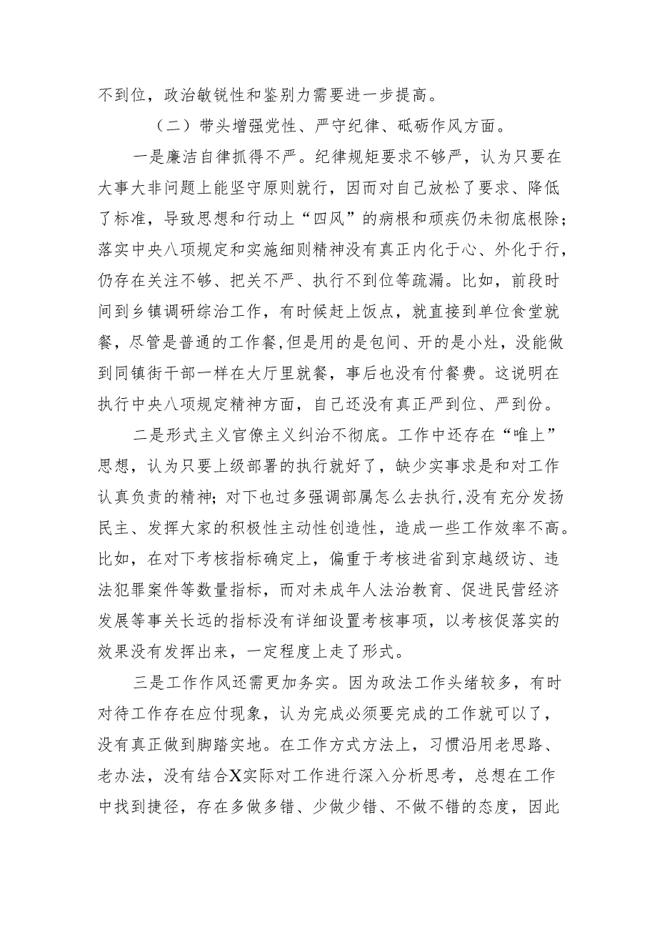 2024民主生活个人检查8篇（对照四个带头+反面案例剖析）.docx_第3页