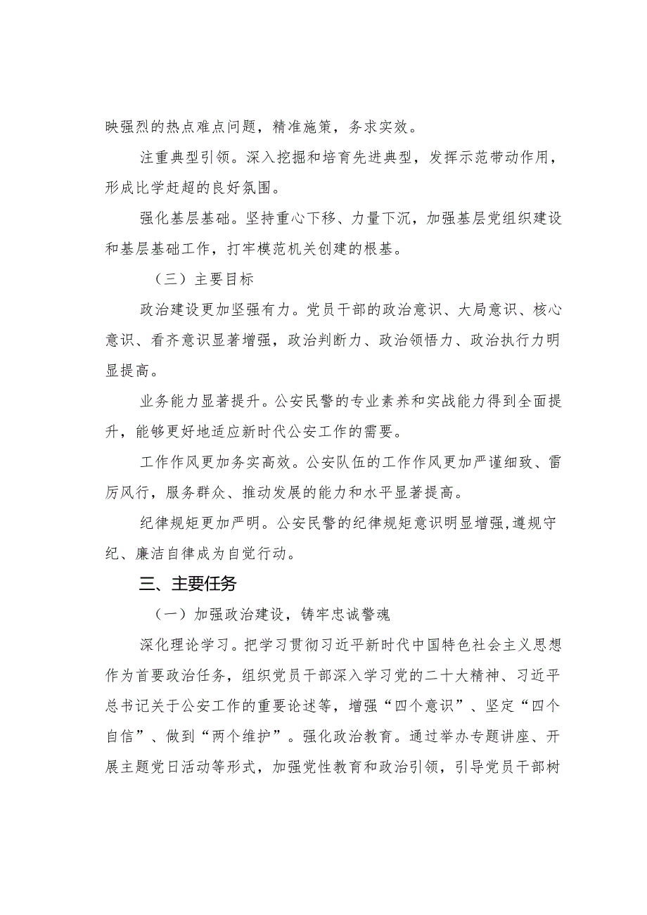 某某县公安局关于开展模范机关创建工作实施方案.docx_第2页