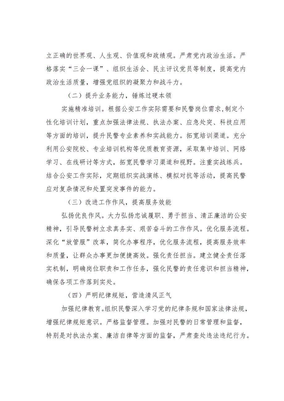 某某县公安局关于开展模范机关创建工作实施方案.docx_第3页