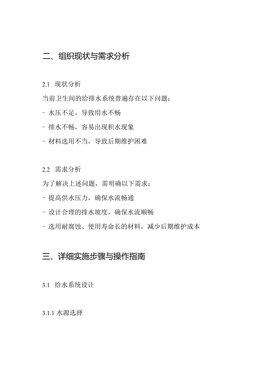 卫生间给排水工程施工设计方案.docx_第2页