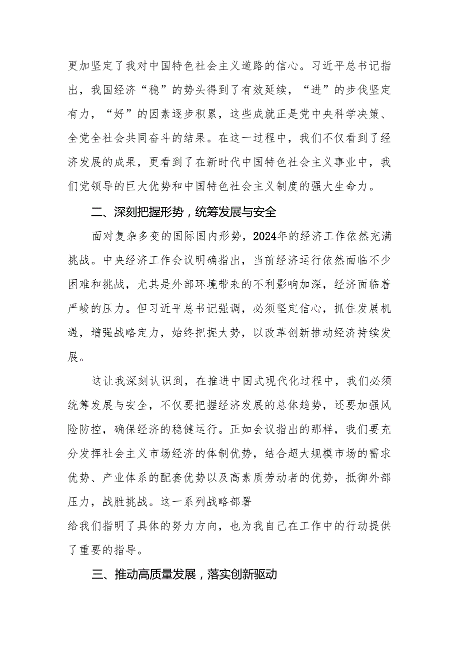 统计所学习贯彻2024年中央经济工作会议精神心得体会四篇.docx_第2页