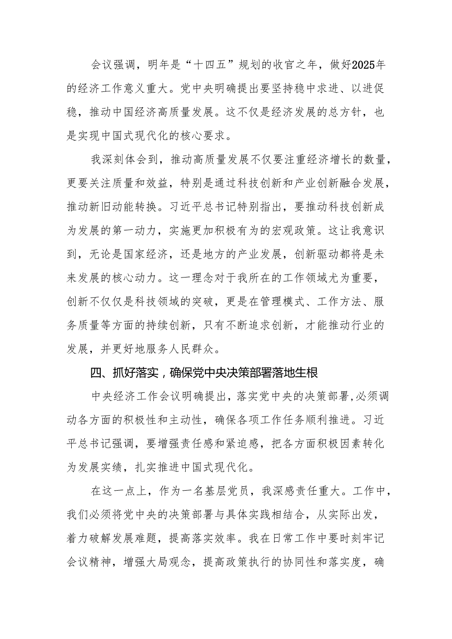 统计所学习贯彻2024年中央经济工作会议精神心得体会四篇.docx_第3页