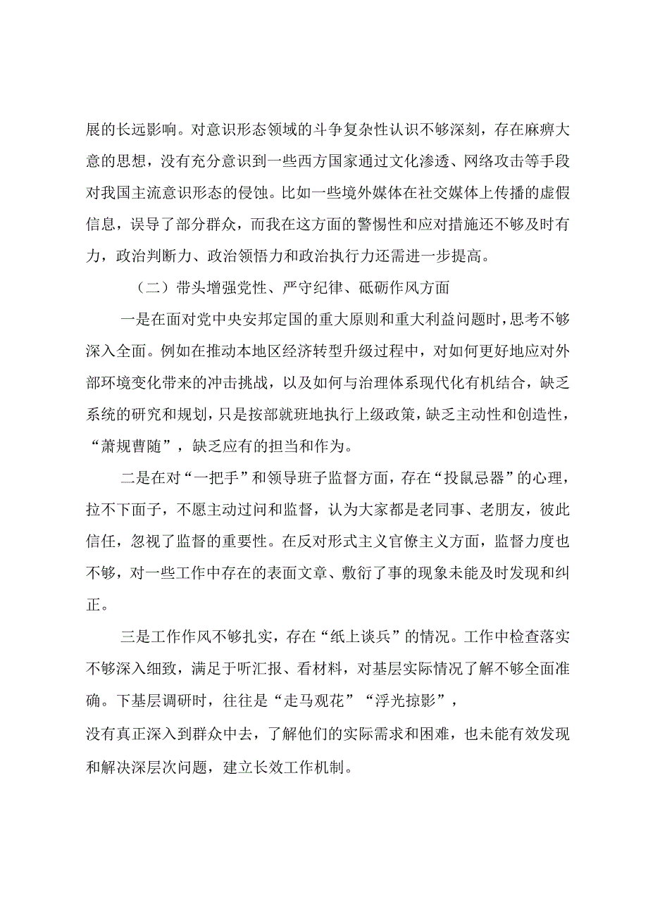 （7篇）2024年组织开展民主生活会对照在遵规守纪、清正廉洁前提下勇于担责、敢于创新方面等“四个方面”个人剖析研讨发言.docx_第2页