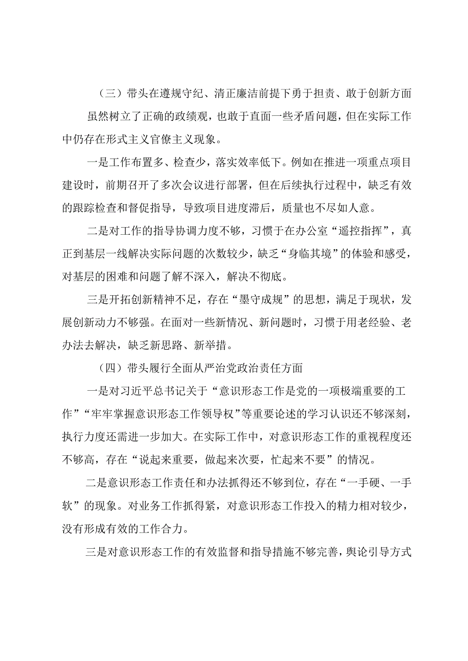 （7篇）2024年组织开展民主生活会对照在遵规守纪、清正廉洁前提下勇于担责、敢于创新方面等“四个方面”个人剖析研讨发言.docx_第3页