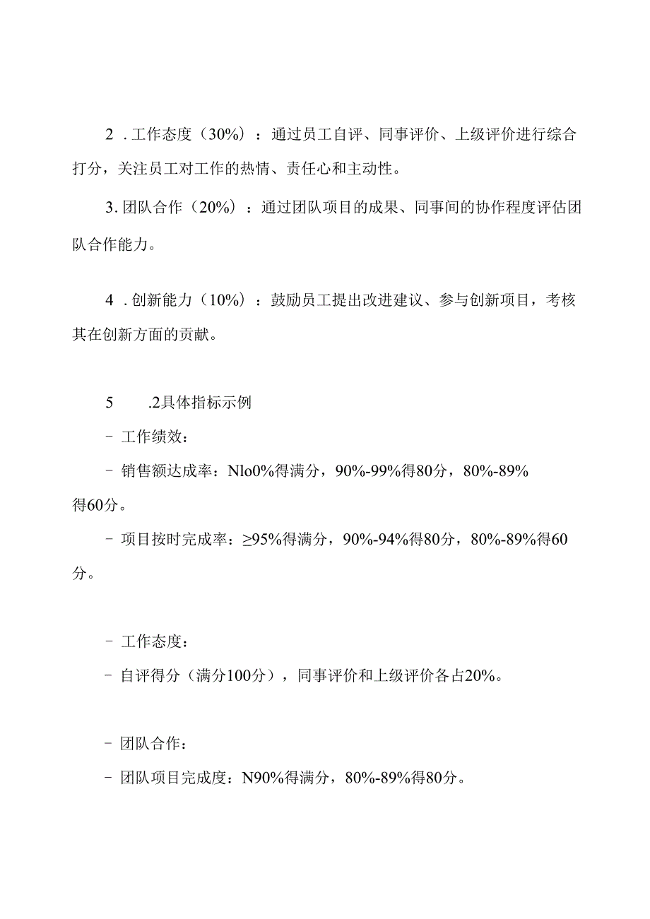 2024考核实施方案.docx_第3页
