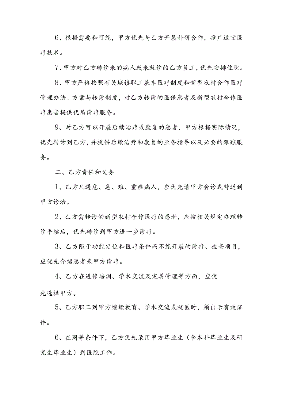 动力电池技术合作协议书 （精选10篇）.docx_第2页