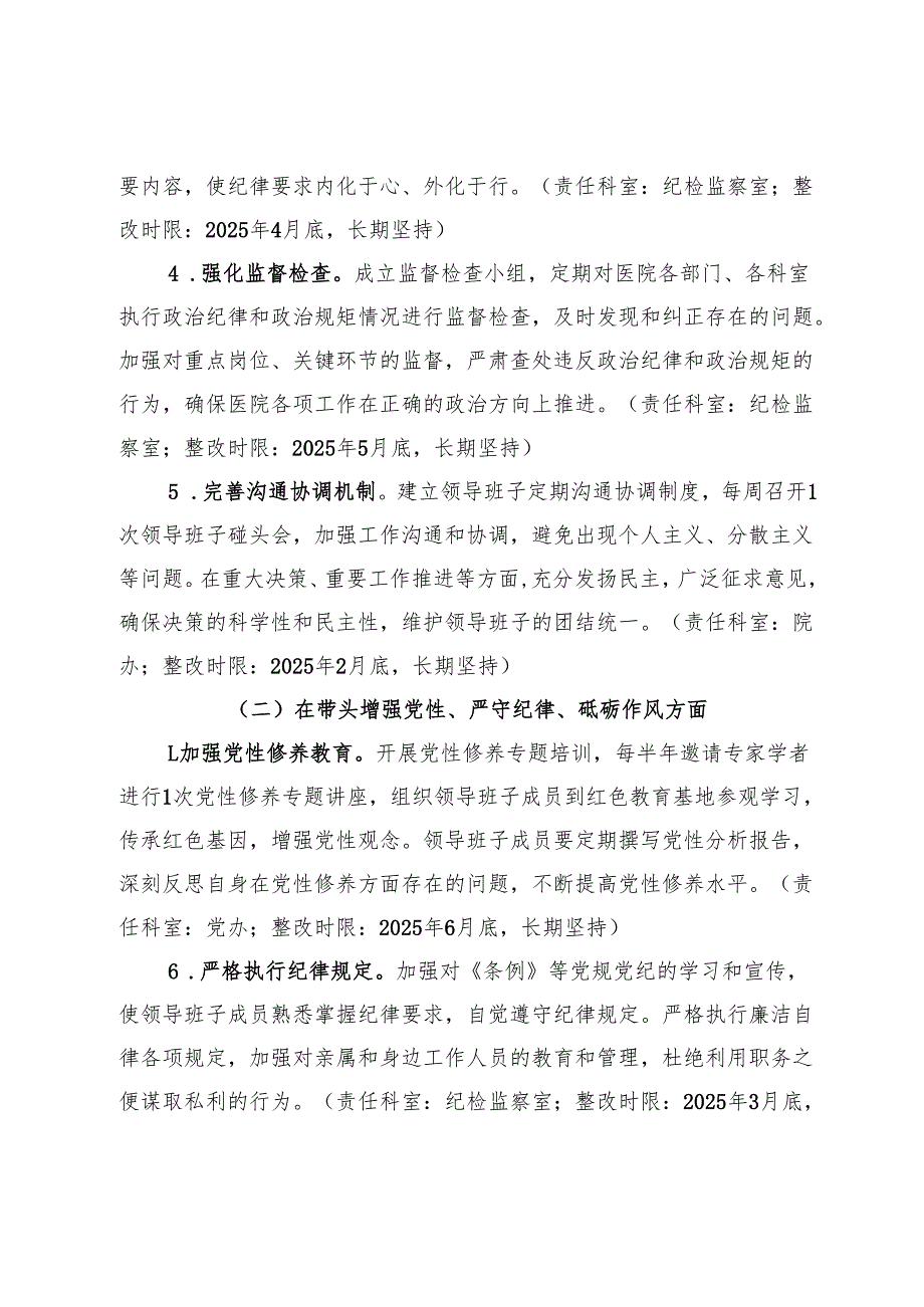 市第一人民医院2024民主生活会查摆问题整改方案.docx_第3页