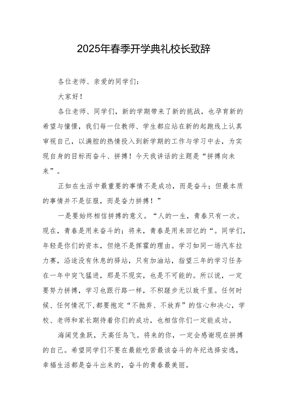 2025年乡镇学校季开学典礼校长致辞 汇编9份.docx_第1页
