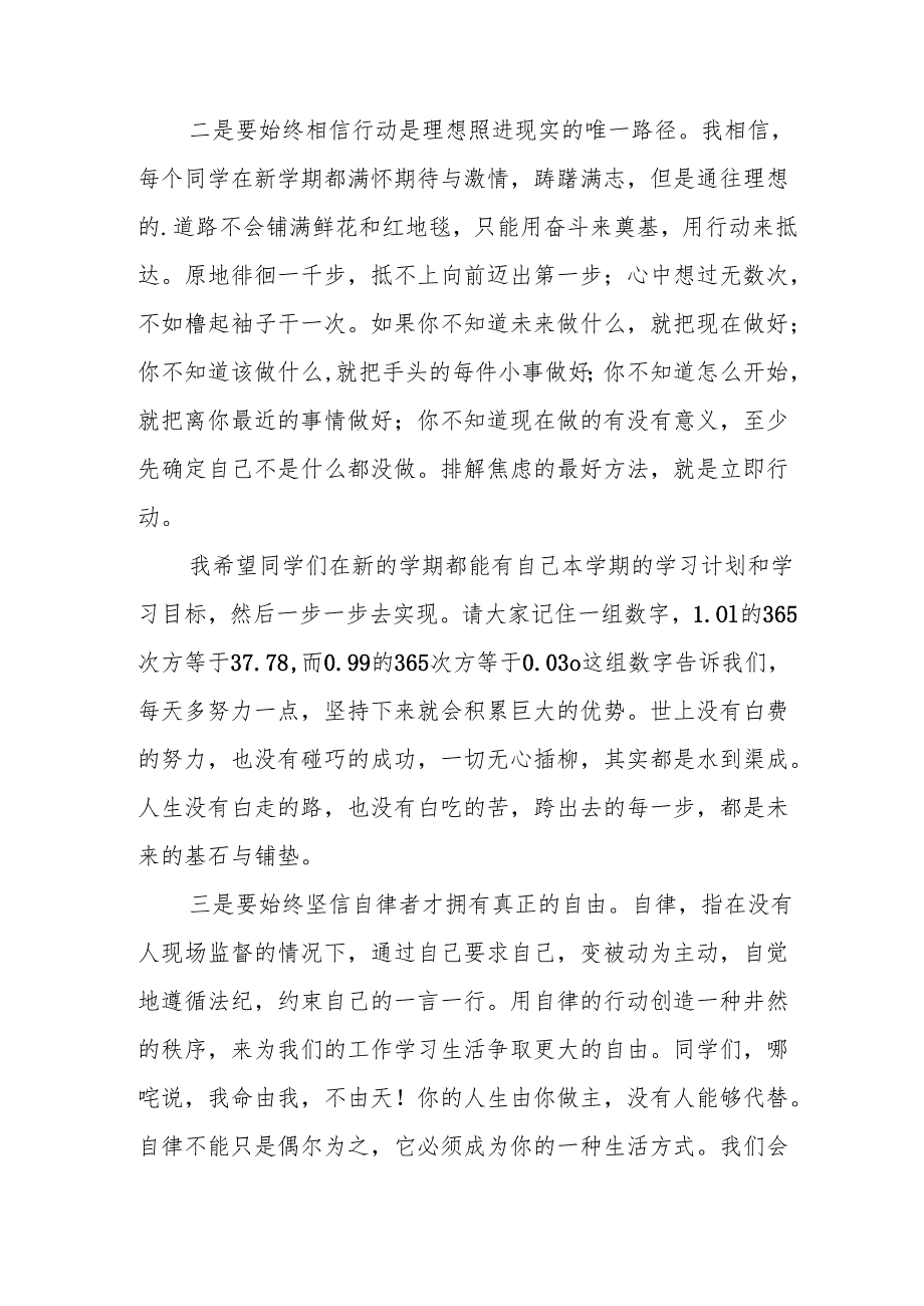 2025年乡镇学校季开学典礼校长致辞 汇编9份.docx_第2页