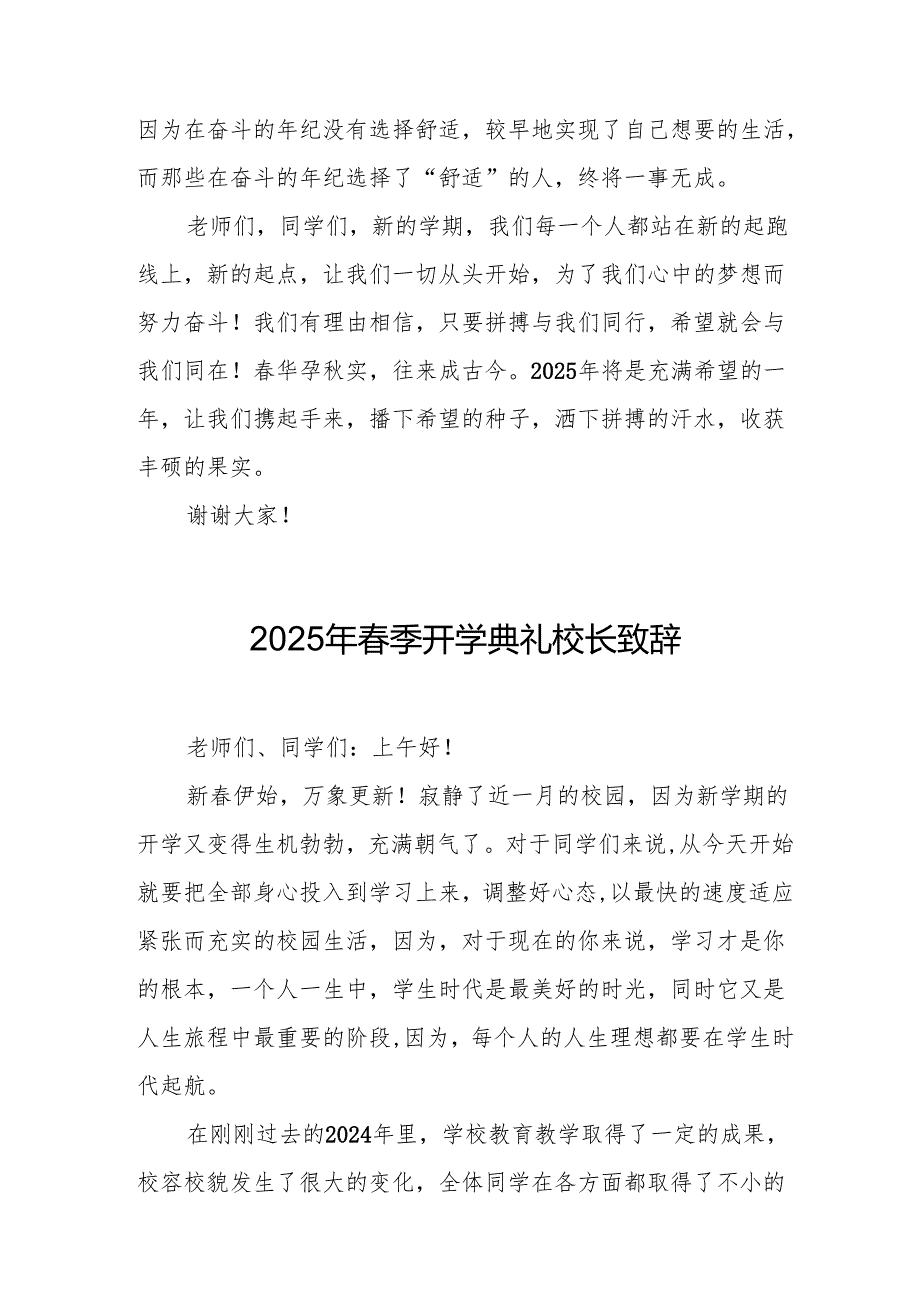 2025年乡镇学校季开学典礼校长致辞 汇编9份.docx_第3页